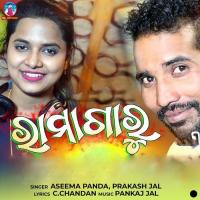 Ramagaru Aseema Panda,Prakash Jal Song Download Mp3