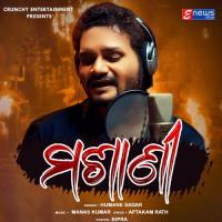 Masani Humane Sagar Song Download Mp3