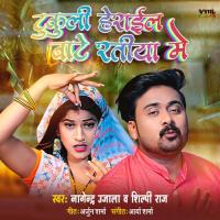 Tikuli Harayal Baate Ratia Mein Nagendra Ujala,Shilpi Raj Song Download Mp3