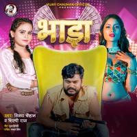 Bhada Vijay Chauhan,Shilpi Raj Song Download Mp3