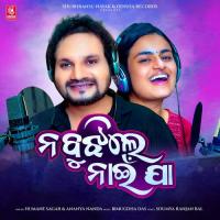Na Bujhile Nai Ja Humane Sagar,Ananya Nanda Song Download Mp3
