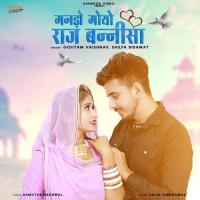 Mando Moyo Raj Bannisa Goutam Vaishnav,Shilpa Bidawat Song Download Mp3