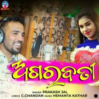 Agarbati Prakash Jal Song Download Mp3