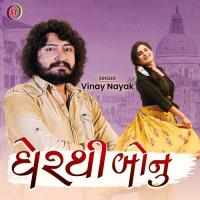 Gherthi Bonu Vinay Nayak Song Download Mp3