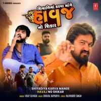Shiyadiya Karva Mange Havaj No Shikar Vijay Suvada,Dhaval Kapadiya Song Download Mp3