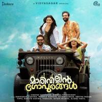 Marivillin Gopurangal songs mp3