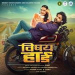 He Bi Karu Naka Te Bi Karu Naka Sahil Kulkarni Song Download Mp3