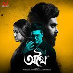 Athhoi (Original Motion Picture Soundtrack) songs mp3