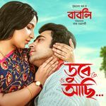 Dube Achi (From Babli) Minar Rahman,Indraadip Das Gupta Song Download Mp3