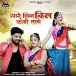 Thare Bin Dil Koni Lage songs mp3