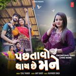 Pachhtavo Thay Chhe Mane songs mp3