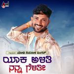 Yaka Alati Nanna Gelati songs mp3