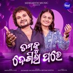 Tamaku Dekhila Pare songs mp3