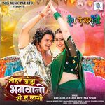 Tohar Joda Bhagwano Se Na Laagi (From Rang De Basanti) Khesari Lal Yadav,Priyanka Singh,Krishna Bedardi Song Download Mp3