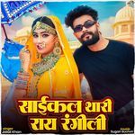 Cycle Thari Ray Rangili songs mp3