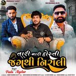 Tari Mari Dosti Jagthi Nirali songs mp3