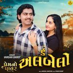 Hu Albelo (From Prem No Power) Vardan Barot,Harshil Ranpura,Pravin Ravat Song Download Mp3