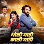 Dholi Gaadi Kaali Gaadi songs mp3