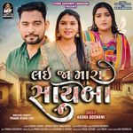 Lai Ja Mara Sayba Aasha Goswami Song Download Mp3