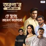 Aranyar Prachin Probad songs mp3