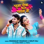 Chuma Rok Liha Patang Me Dhananjay Dhadkan,Shilpi Raj Song Download Mp3