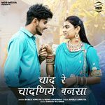 Chand Re Chandaniye songs mp3