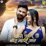 Thane Love You Bolu Mhari Jan songs mp3