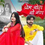 Prem Rog Ro Rang songs mp3