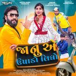 Janu Ae Upado Lidho songs mp3