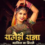 Rathodi Raja Mehefil Mai Biraje songs mp3