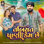 Tabiyat Pani Kem Chhe songs mp3