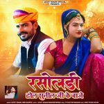 Rasoladi Dhol Sunil Ji Ke Baaje songs mp3